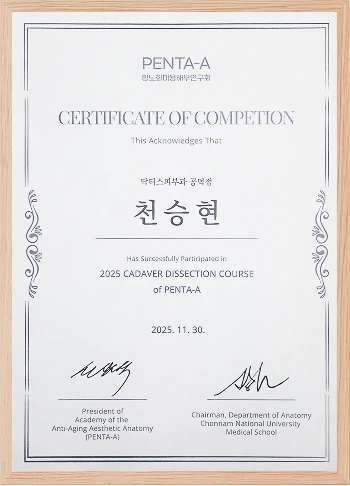 PENTA-A 항노화미용해부연구회