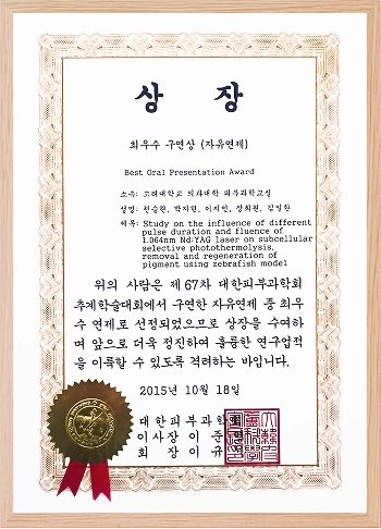 대한피부과학회 최우수 구연상